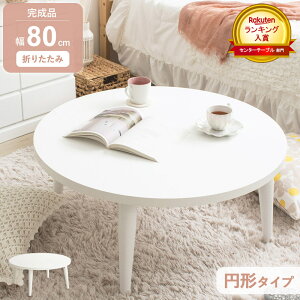 yN[|MAX10OFFz _LO܁^ [e[u  ۃe[u ܂肽   80cm ԑ i ؐ e[u rOe[u Z^[e[u 傫 ~ [ 