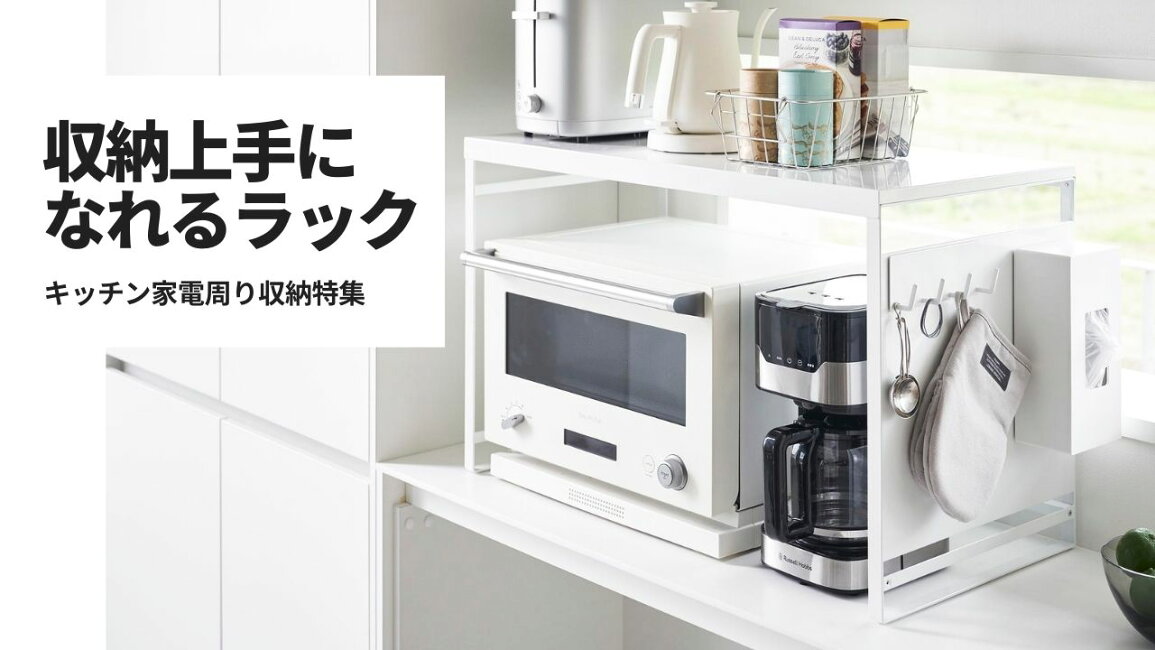 楽天市場 | インテリアワークス - キッチン家電周り収納特集