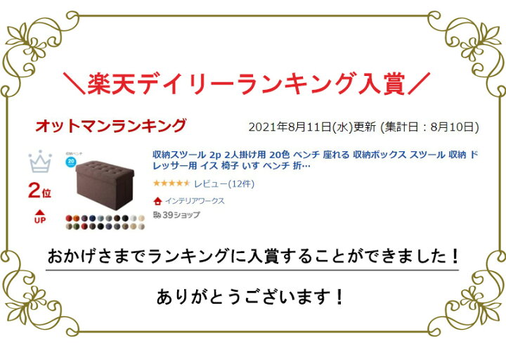 楽天市場】【最大2000円OFFクーポン】 【ランキング入賞】 収納スツール 2p 2人掛け用 20色 ベンチ 座れる 収納ボックス スツール 収納 ドレッサー用 イス 椅子 いす ベンチ 折りたたみ オットマン 足置き おしゃれ かわいい レザー 北欧 コンパクト 省スペース 玄関 ... 楽天市場】【最大2000円OFFクーポン】 【ランキング入賞】 収納スツール 2p 2人掛け用 20色 ベンチ 座れる 収納ボックス スツール 収納 ドレッサー用 イス 椅子 いす ベンチ 折りたたみ オットマン 足置き おしゃれ かわいい レザー 北欧 コンパクト 省スペース 玄関 ...