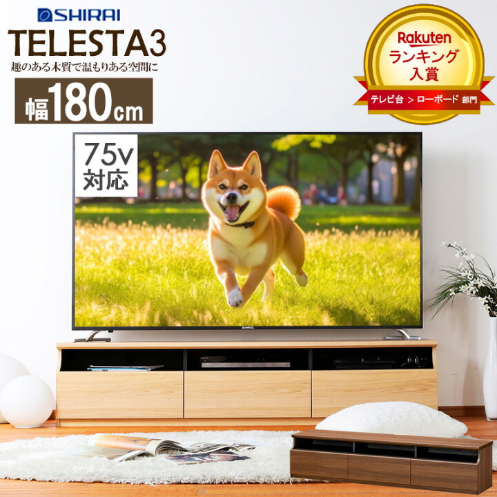 楽天市場】【先着クーポンで最大10％OFF】 [75型対応] テレビ台 