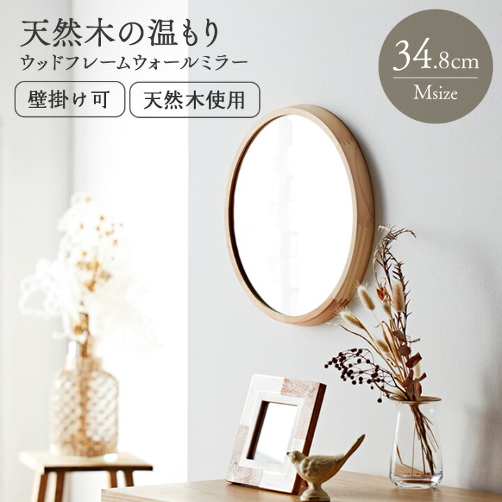 楽天市場】＼ 土日も発送 ／ 鏡 壁掛け 丸 おしゃれ ミラー 木製  