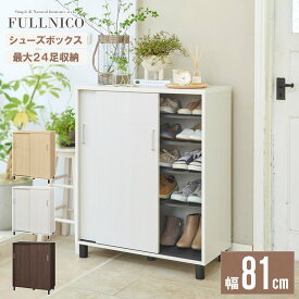 【先着限定クーポンで最大10％OFF★】 下駄箱 引き戸 白 シューズボックス 靴箱 扉付き 縦長 シューズラック 靴 収納棚 収納庫 スリム アパート マンション 収納 棚 玄関 シューズ ラック 木製 可動棚 長靴 幅81cm 奥行39cm 高さ99cm 靴入れ おしゃれ 北欧 ful-1080sd works