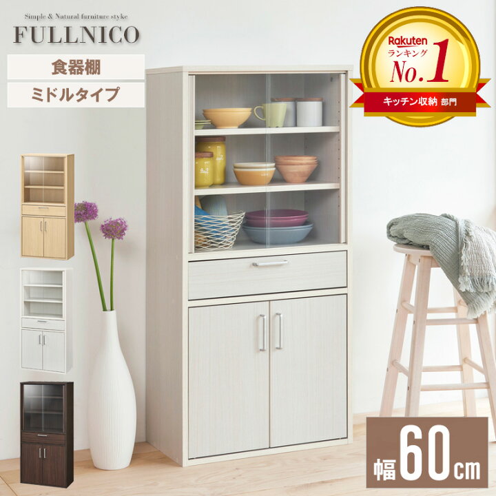 楽天市場】【先着限定クーポンで最大10％オフ☆】 食器棚 スリム 扉  