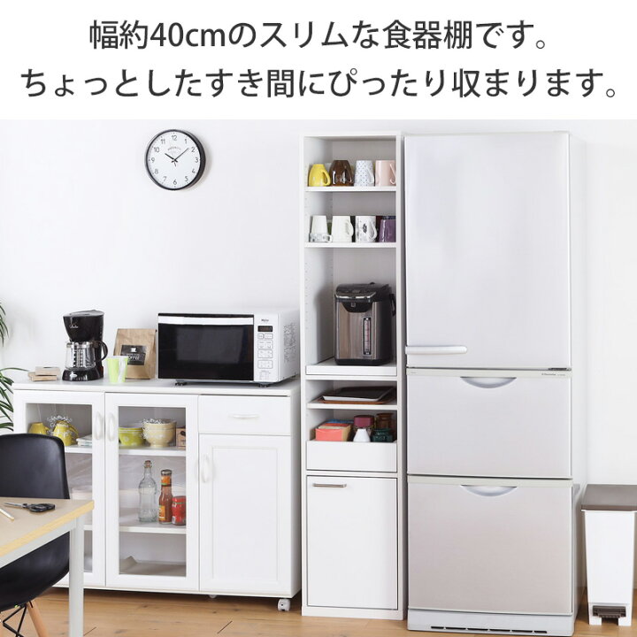 楽天市場】スリム食器棚 すき間収納 キッチン収納 幅39cm 高さ180cm 白 