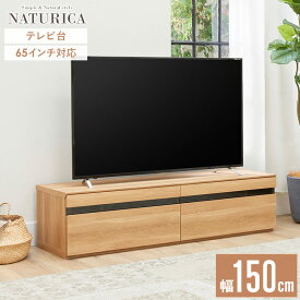 テレビ台 テレビボード 幅150cm 65型 65インチ 北欧 おしゃれ テレビラック AVボード テレビキャビネット 収納 棚 引き出し 木製 木 大容量 ルーター 収納 配線 木目調 ヴィンテージ ナチュラル ブラウン ntu-3515h works