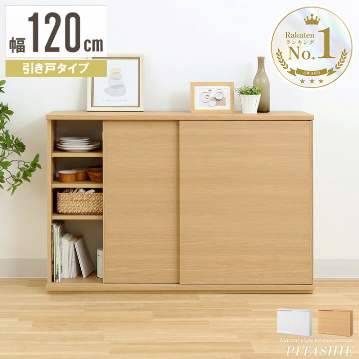 楽天市場】【目玉価格☆】 カウンター下収納 奥行30 引き戸 高さ85 幅 