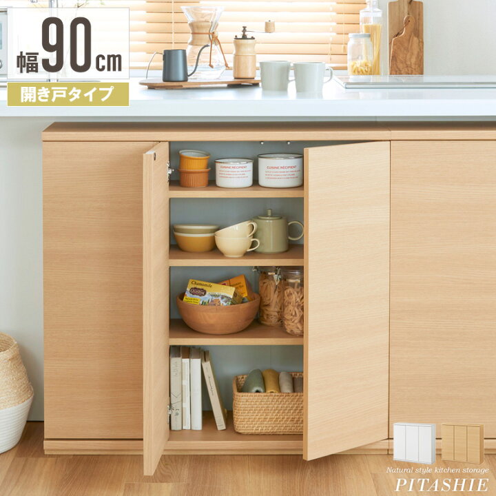 楽天市場】＼今だけ価格／ 収納棚 扉付き キャビネット カウンター下 