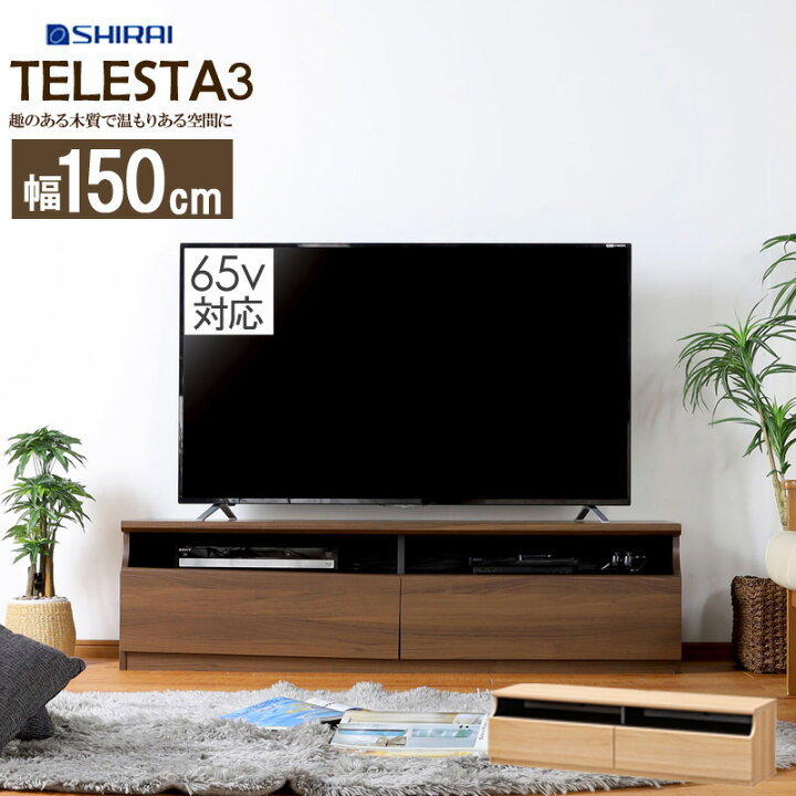 楽天市場】テレビ台 ローボード 150 65インチ 60インチ テレビボード  