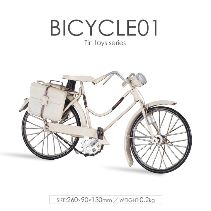 楽天市場 ブリキ製 自転車02 Tin Toys シリーズ ブリキのおもちゃ自転車 完成品 インテリア おしゃれ アンティーク レトロ ヴィンテージ ビンテージ クラッシック ブリキ 模型 飾り オブジェ 置物 小物 アイボリー ホワイト 白 送料無料 Works インテリアワークス
