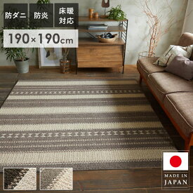 【先着限定クーポン利用で最大10％オフ】 ラグ ラグマット ウール 北欧 おしゃれ 190×190cm 2畳 日本製 防炎 防ダニ 床暖房対応 滑り止め付き ウール100％ ウールラグ 国産 正方形 小さめ 羊毛 絨毯 2帖 じゅうたん カーペット グレー アイボリー スミノエ カパ works