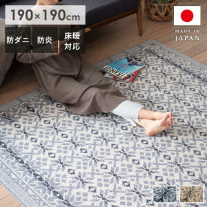 ラグ ラグマット ウール 北欧 おしゃれ 190×190cm 2畳 防炎 防ダニ 床暖房対応 滑り止め付き ウール100% ラグ 高品質 安心 安全 さらさら 国産品 ブルー グレージュ グレー ベージュ SUMINOE スミ