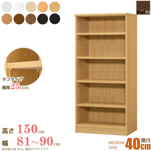 日本製 送料無料 エースラック オーダーメイド (棚板 タフタイプ/奥行40cm ミディアムディープタイプ/幅81〜90cmオーダー/高さ149.9cm)オーダー ラック 本棚 書棚 オープンラック フリーラック 多目的ラック コミック 収納 木製 ワイド 大洋 works