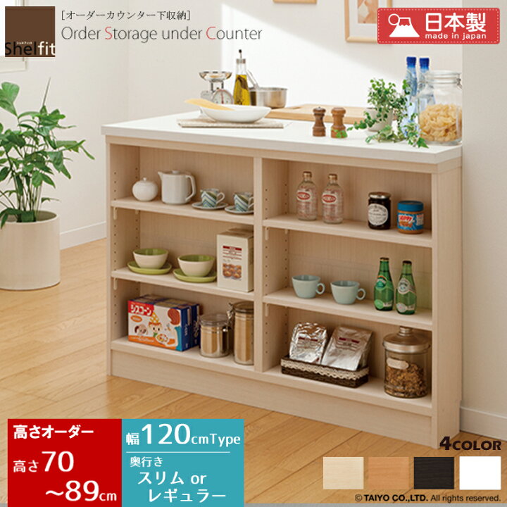 楽天市場】【先着限定クーポンで最大10％オフ】 カウンター下収納 奥行 
