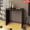 オーダーコンソール デスク 【幅60〜90cm/奥行29.5cm/高さ70.2cm】 日本製 おしゃれ 白 サイズオーダー オーダーメイド デスク pcデスク 机 パソコンデスク 学習デスク カウンターテーブル コンソール 受付 カウンター 木製 works
