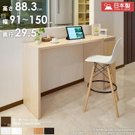 【先着限定クーポンで最大8％オフ】 国産 オーダー デスク カウンターテーブル 約 高さ90cm コンソールデ…