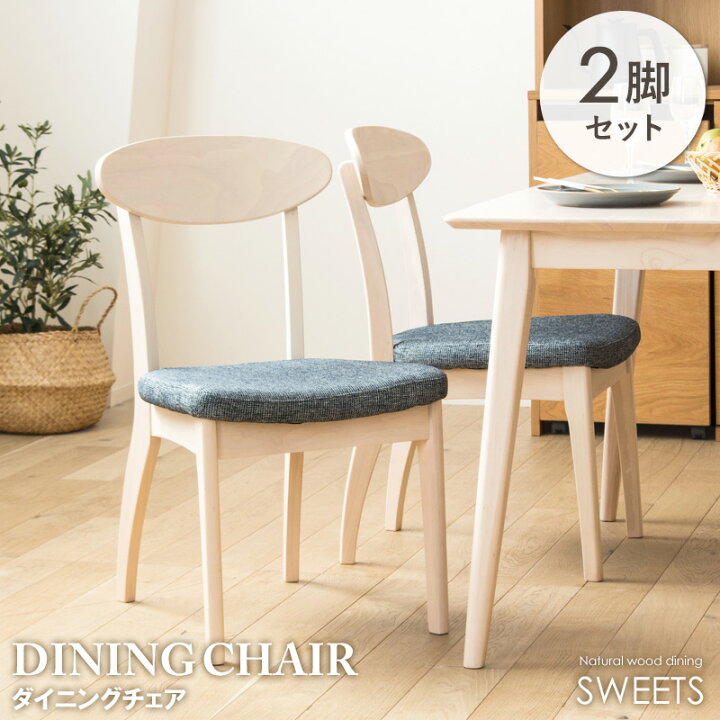 楽天市場】＼ 土日も発送 ／ ダイニングチェア 2脚セット 完成品 白 