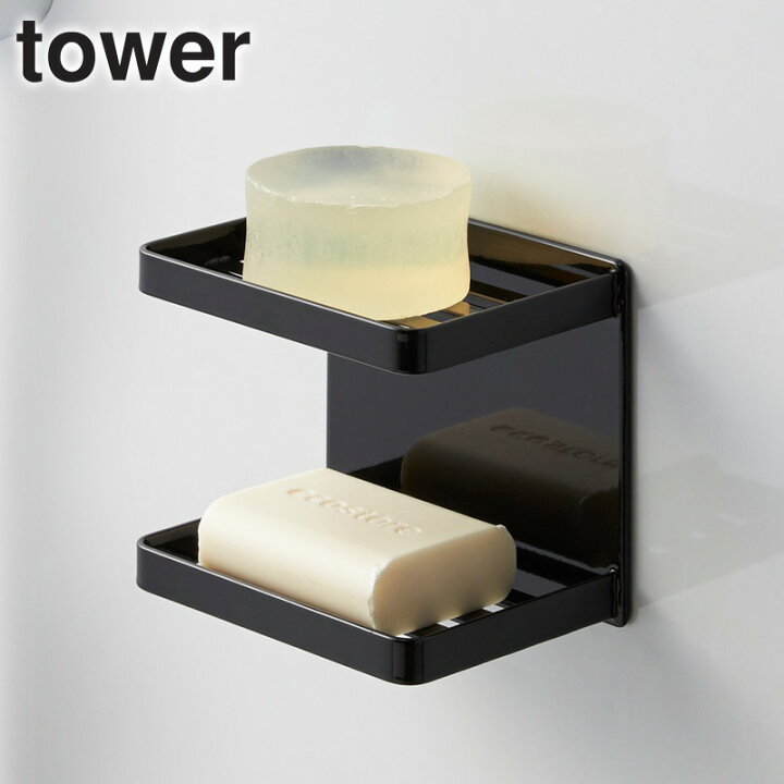 楽天市場】マグネットバスルームソープトレー 2段 タワー tower 山崎実業 おしゃれ 浮かせる収納 マグネット 磁石 石鹸 石けん ソープディッシュ ソープホルダー 浴室 小物 収納 棚 壁面 省スペース シンプル 北欧 モダン 白 ホワイト/ブラック yamazaki 3809 3810 works ... 楽天市場】マグネットバスルームソープトレー 2段 タワー tower 山崎実業 おしゃれ 浮かせる収納 マグネット 磁石 石鹸 石けん ソープディッシュ ソープホルダー 浴室 小物 収納 棚 壁面 省スペース シンプル 北欧 モダン 白 ホワイト/ブラック yamazaki 3809 3810 works ...