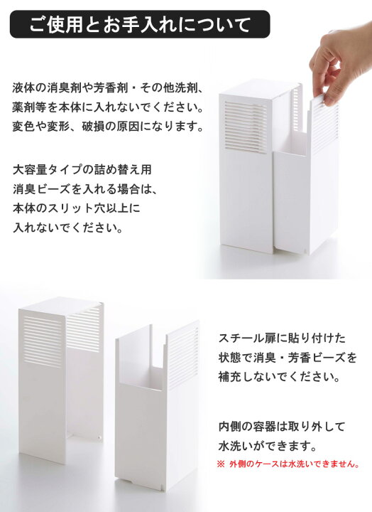楽天市場】山崎実業 ツーウェイ消臭ビーズケース タワー tower 消臭ビーズ入れ 消臭ビーズ 詰め替え ケース 芳香剤ケース おしゃれ マグネット 詰め替えケース 磁石 トイレ リビング 下駄箱 下駄箱上 洗面所 クローゼット 消臭 玄関 収納 玄関扉 2way yamazaki 5746 5747 ... 楽天市場】山崎実業 ツーウェイ消臭ビーズケース タワー tower 消臭ビーズ入れ 消臭ビーズ 詰め替え ケース 芳香剤ケース おしゃれ マグネット 詰め替えケース 磁石 トイレ リビング 下駄箱 下駄箱上 洗面所 クローゼット 消臭 玄関 収納 玄関扉 2way yamazaki 5746 5747 ...