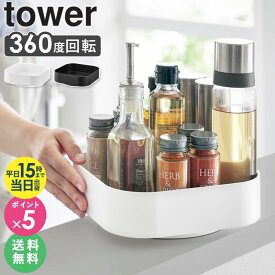 [ 回転式収納ラック タワー スクエア tower 山崎実業 ]調味料ラック 回転 おしゃれ 調味料入れ 卓上 調味料収納ラック スパイスラック 持ち運び スリム キッチン 調味料ラック 収納 調味料ストッカー 調味料ケース 大容量 ブラック ホワイト 2198 2199 works