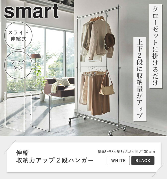 楽天市場】＼ 土日も発送 ／ [ 伸縮収納力アップ2段ハンガー smart 