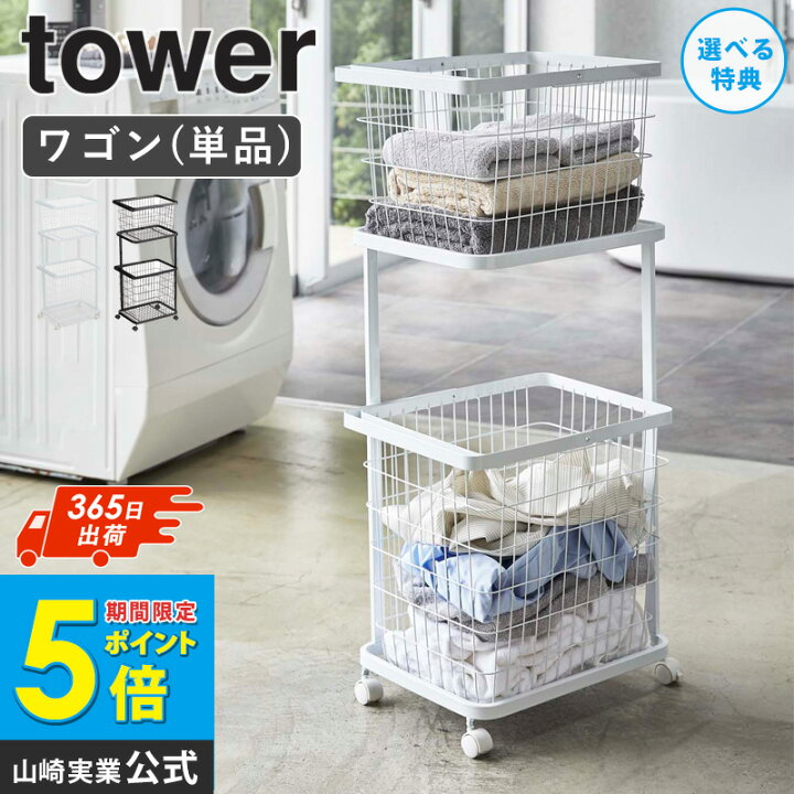 楽天市場】＼特典付き／ 【3点セット】 山崎実業 ランドリーワゴン  