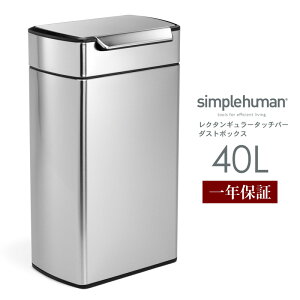 シンプルヒューマン レクタンギュラータッチバーカン 40l ゴミ箱 ごみ箱 価格比較 価格 Com