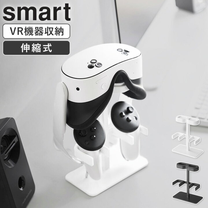 楽天市場】[ 伸縮VRゴーグル＆コントローラー収納ラック スマート 