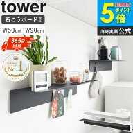＼ランキング入賞★／[ マグネットが付くウォールラック W50 / W90 石こうボード壁対応 タワー tower 山…