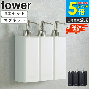 tower シャンプーボトル マグネット」の人気商品一覧 | 安い商品を通販 