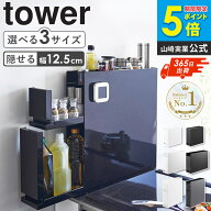 ＼ランキング1位獲得★／ 山崎実業 隠せる調味料ラック 1段/2段/コンパクトタイプ タワー tower 調味料ラ…