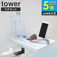 マグネットバスルーム折り畳み棚 tower タワー マグネット お風呂 浴室 ラック 棚 置き台 バスルーム 折…