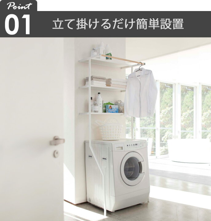 楽天市場】山崎実業 立て掛けランドリーシェルフ タワー tower 