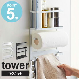 マグネット冷蔵庫サイドラック タワー tower キッチンラック キッチンペーパーホルダー ラック ラップホルダー ラップケース 小物入れ 棚 マグネット 磁石 整理 冷蔵庫横 サイド おしゃれ キッチン収納 台所収納 タワーシリーズ 2744 2745 works