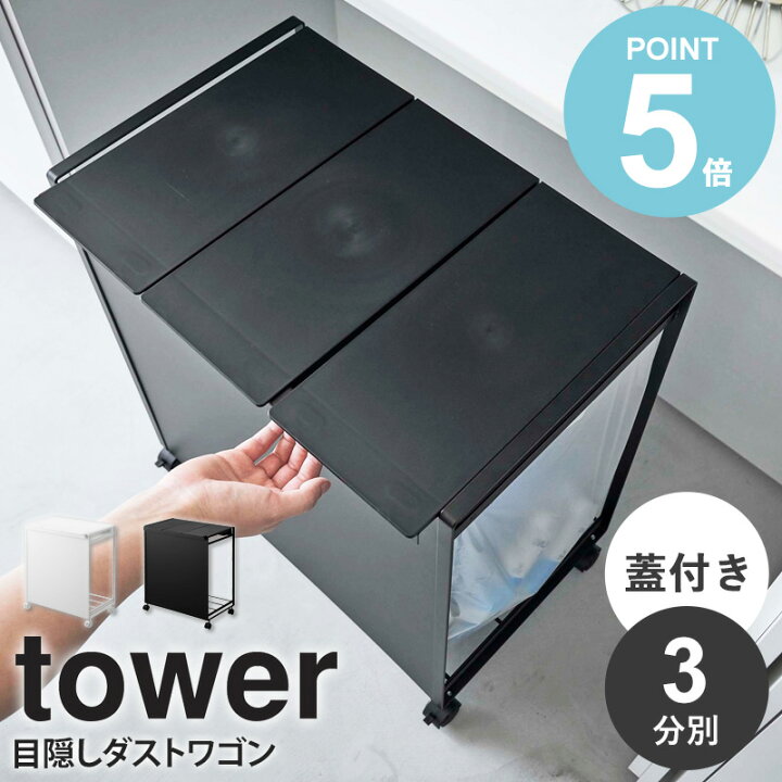 towerゴミ箱 3分別 ブラック