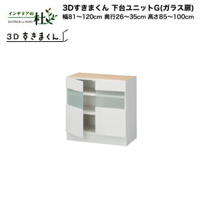 y󒍐YztWC 3D܂ 䃆jbgGiKXj81`120cm s26`35cm 85`100cm gݍ킹 TCYI[_[ IׂJ[ { Ԏ[ X Vv fXNR[i[ 