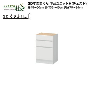 y󒍐YztWC 3D܂ 䃆jbgHi`FXgj45`60cm s36`45cm 70`84cm gݍ킹 TCYI[_[ IׂJ[ { Ԏ[ X Vv fXNR[i[ h