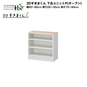 y󒍐YztWC 3D܂ 䃆jbgPiI[vj60`80cm s26`35cm 70`84cm gݍ킹 TCYI[_[ IׂJ[ { Ԏ[ X Vv fXNR[i[ h