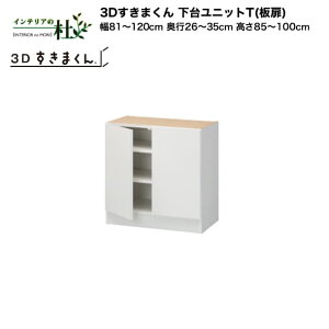 y󒍐YztWC 3D܂ 䃆jbgTij81`120cm s26`35cm 85`100cm gݍ킹 TCYI[_[ IׂJ[ { Ԏ[ X Vv fXNR[i[ h