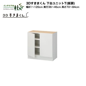 y󒍐YztWC 3D܂ 䃆jbgTij81`120cm s36`45cm 70`84cm gݍ킹 TCYI[_[ IׂJ[ { Ԏ[ X Vv fXNR[i[ h