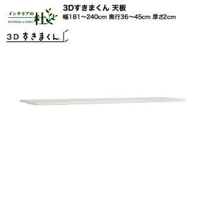 y󒍐YztWC 3D܂ V 181`240cm s36`45cm 2cm jbg gݍ킹 TCYI[_[ IׂJ[ { Ԏ[ X Vv fXNR[i[ hbT[ 