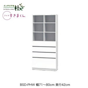 y󒍐YztWC ubN܂ BSD-PHW 71`80cm s42cm 180.2cm nC^Cv I[v o {I I ubNVFt TCYI[_[ IׂJ[ { Ԏ[ X V