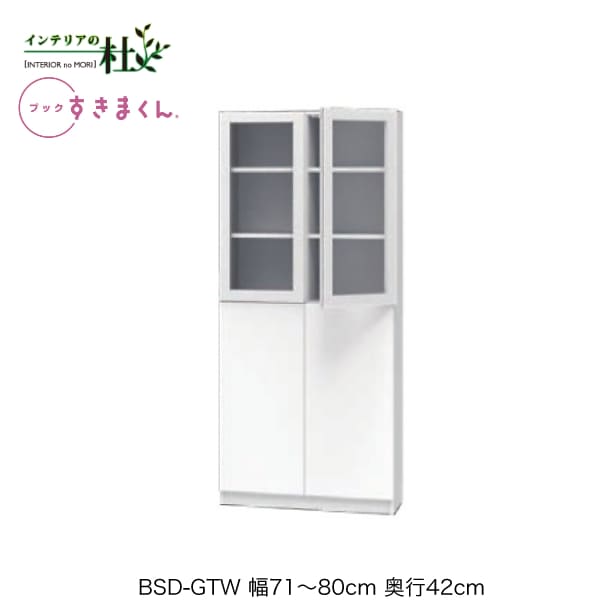 楽天市場】【受注生産】フジイ ブックすきまくん BSD-GTW 幅71～80cm