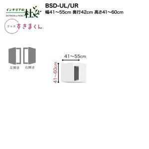 y󒍐YztWC ubN܂ BSD-UL/UR 41`55cm 41cm`60cm u  EJ J {I I ubNVFt TCYI[_[ IׂJ[ { Ԏ[ X Vv i 