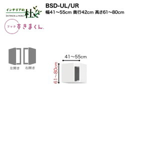 y󒍐YztWC ubN܂ BSD-UL/UR 41`55cm 61cm`80cm u  EJ J {I I ubNVFt TCYI[_[ IׂJ[ { Ԏ[ X Vv i 