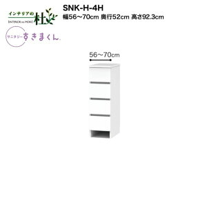 y󒍐YztWC Tj^[܂ SNK-H-4H 56`70cm 92.3cm i`FXg `FXg4i TCYI[_[ IׂJ[ { Ԏ[ i 