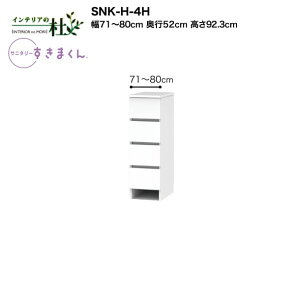 y󒍐YztWC Tj^[܂ SNK-H-4H 71`80cm 92.3cm i`FXg `FXg4i TCYI[_[ IׂJ[ { Ԏ[ i 