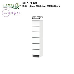 y󒍐YztWC Tj^[܂ SNK-H-6H 30`40cm 133.5cm i`FXg `FXg6i TCYI[_[ IׂJ[ { Ԏ[ i 