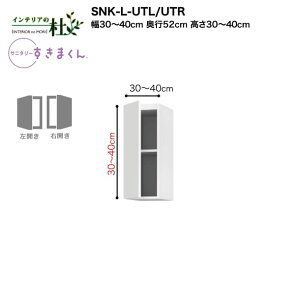 y󒍐YztWC Tj^[܂ SNK-L-UTL/UTR 30`40cm 30`40cm h[[ u TCYI[_[ IׂJ[ { Ԏ[ i 