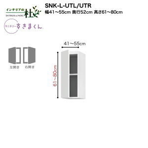 y󒍐YztWC Tj^[܂ SNK-L-UTL/UTR 41`55cm 61`80cm h[[ u TCYI[_[ IׂJ[ { Ԏ[ i 