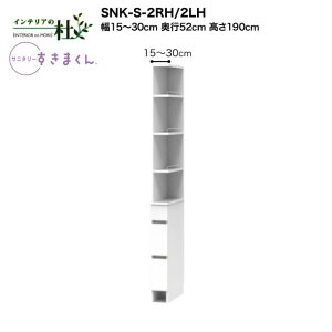 y󒍐YztWC Tj^[܂ SNK-S-2RH/2LH 15`30cm 190cm ʑTCh[ E2ʃI[vƉ̃Zbg Eoi3ij IׂJ[ { Ԏ[ i 